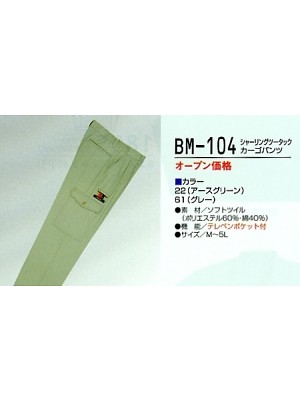 ユニフォーム281 BM104 ツータックカーゴパンツ廃番