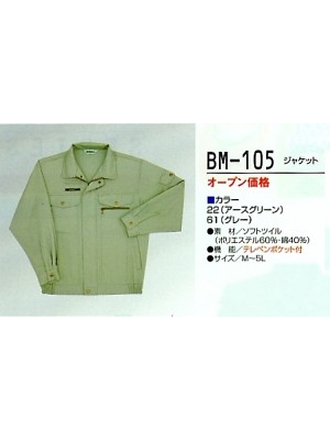ユニフォーム571 BM105 ジャケット廃番