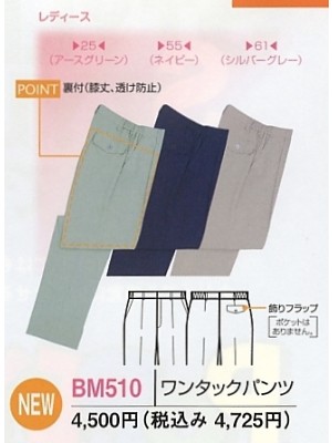BM510 ワンタックパンツの関連写真です
