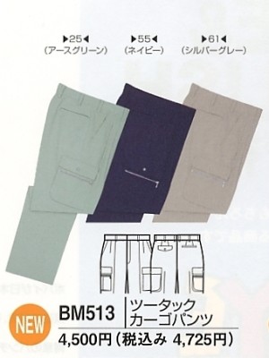 BM513 ツータックカーゴパンツの関連写真です