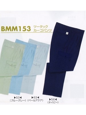 ユニフォーム193 BMM153 ツータックカーゴパンツ(12廃番