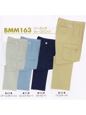 ユニフォーム194 BMM163 ツータックカーゴパンツ(12廃番