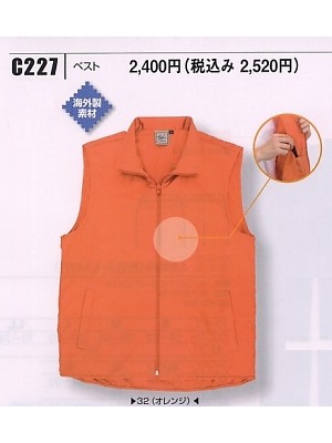 C227 ベスト(廃番)の関連写真です