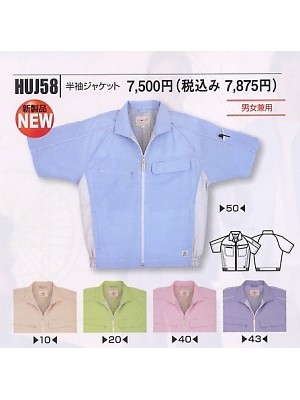 ユニフォーム272 HUJ58 半袖ジャケット