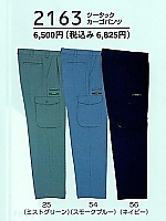 ユニフォーム 2163