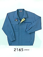 2165 ジャケット