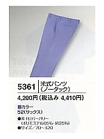 ユニフォーム 5361