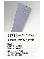 ユニフォーム 5871