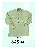 645 長袖シャツ