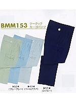 ユニフォーム BMM153