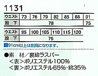 1131 ツータックパンツのサイズ画像