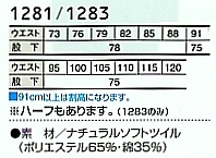 1281 ワンタックパンツのサイズ画像