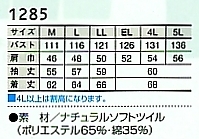 1285 ジャケットのサイズ画像