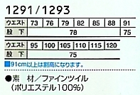 1291 ツータックパンツのサイズ画像
