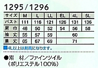 1296 ジャケットのサイズ画像