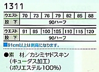 1311 ツータックパンツのサイズ画像
