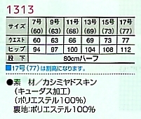 1313 ワンタックパンツのサイズ画像