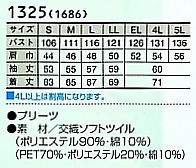 1325 ジャケットのサイズ画像