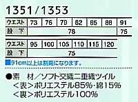 1353 ツータックカーゴパンツのサイズ画像