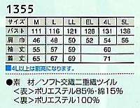 1355 ジャケットのサイズ画像