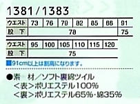 1381 ツータックパンツのサイズ画像