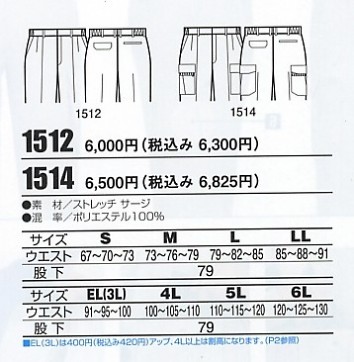 1514 シャーリングツータックカーゴパンツのサイズ画像