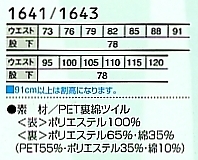 1641 ツータックパンツのサイズ画像