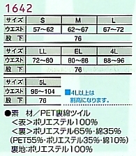1642 ツータックパンツのサイズ画像