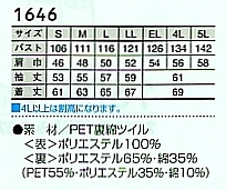 1646 ジャケットのサイズ画像