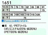 1651 ツータックパンツのサイズ画像