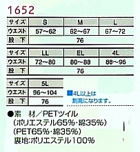 1652 ツータックパンツのサイズ画像
