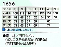 1656 ジャケットのサイズ画像