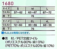 1680 ツータックパンツのサイズ画像
