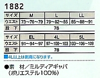 1882 シャーリングノータックパンツのサイズ画像