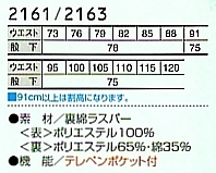2161 ツータックパンツのサイズ画像