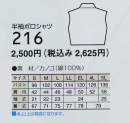 216 半袖ポロシャツのサイズ画像
