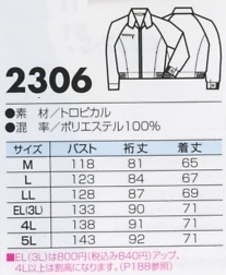 2306 カラーブルゾンのサイズ画像
