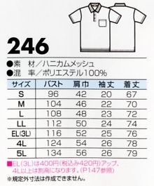246 半袖ポロシャツ(15廃番)のサイズ画像