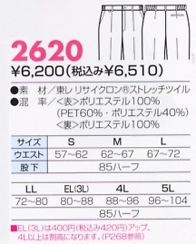 2620 ワンタックパンツのサイズ画像