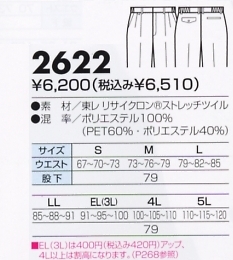 2622 シャーリングツータックパンツのサイズ画像