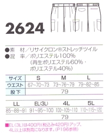 2624 シャーリングツータックカーゴのサイズ画像