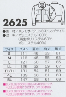 2625 ジャケットのサイズ画像