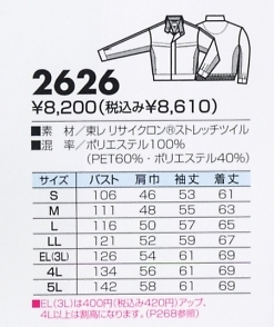 2626 ジャケットのサイズ画像