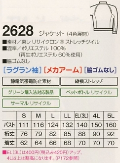 2628 ジャケットのサイズ画像