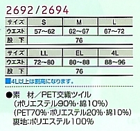 2692 ツータックパンツのサイズ画像