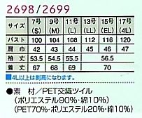 2698 スモックのサイズ画像