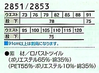 2851 ツータックパンツのサイズ画像