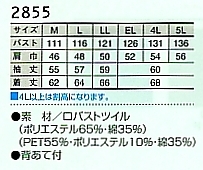2855 ジャケットのサイズ画像