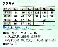 2856 ジャケットのサイズ画像