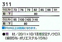 311 ツータックチノパンツ(廃番)のサイズ画像